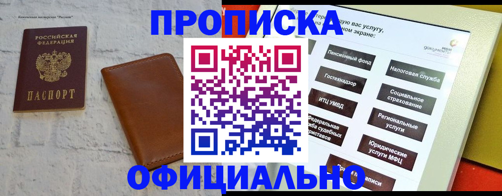 временная регистрация в квартире в Снежногорске