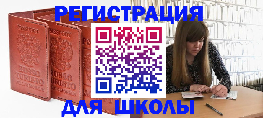 прописка в Снежногорске