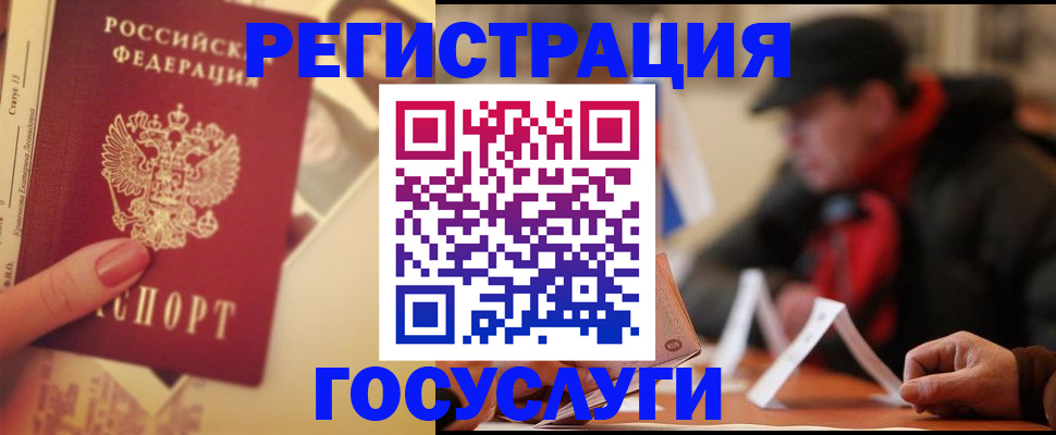 регистрация в Снежногорске