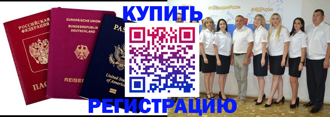 прописка в квартире в Снежногорске