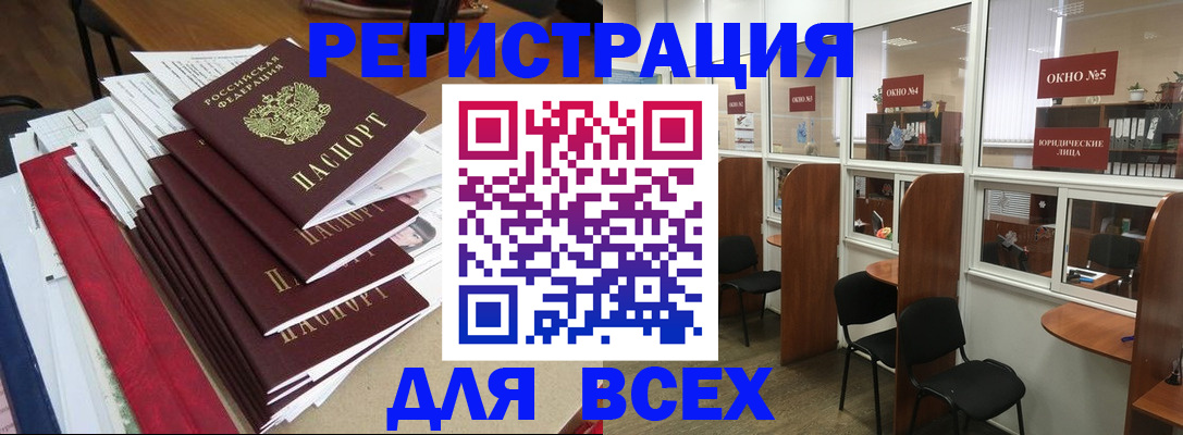 регистрация в Снежногорске